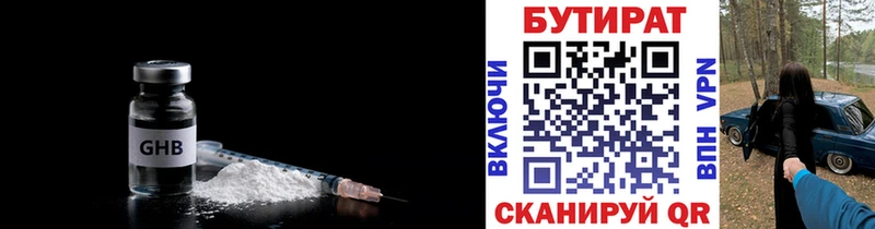 БУТИРАТ оксибутират  darknet официальный сайт  Курлово 